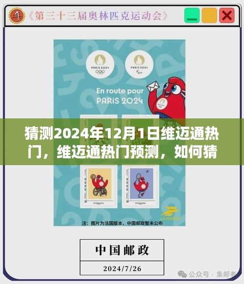维迈通技术趋势前瞻，如何猜测维迈通热门并准备迎接未来趋势（初学者与进阶用户指南）