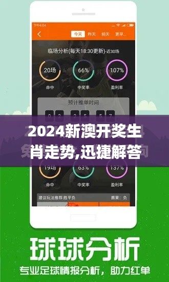2024新澳开奖生肖走势,迅捷解答方案实施_定制版46.526-6