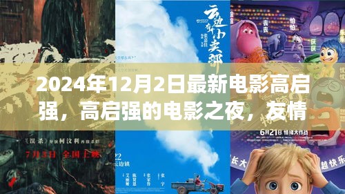 气焰嚣张 第2页