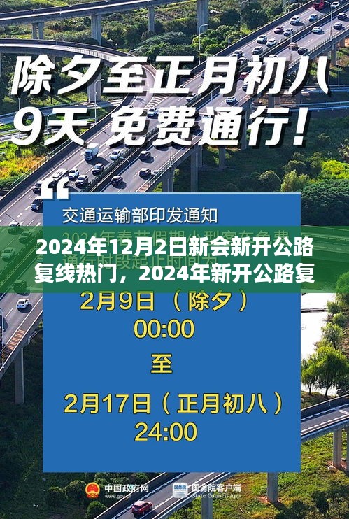 2024年新会新开公路复线评测，特性、体验、竞品对比与用户分析