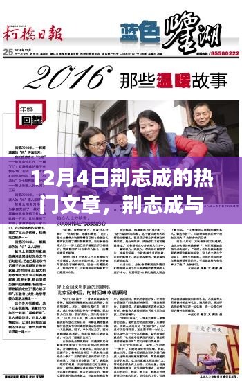 荆志成十二月奇遇，爱与陪伴的温馨故事