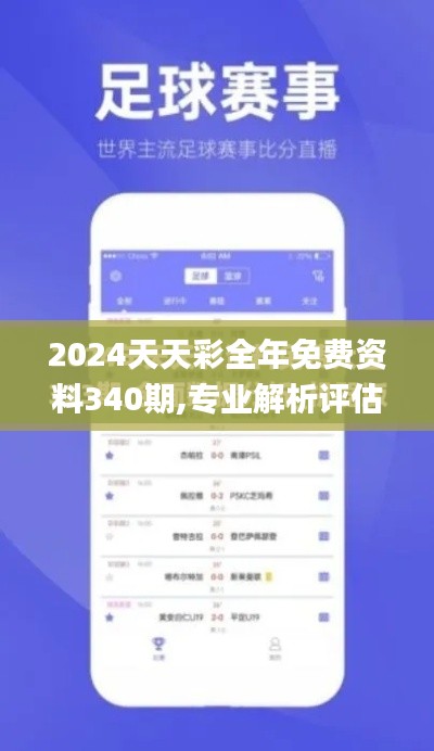 2024天天彩全年免费资料340期,专业解析评估_X44.795-5