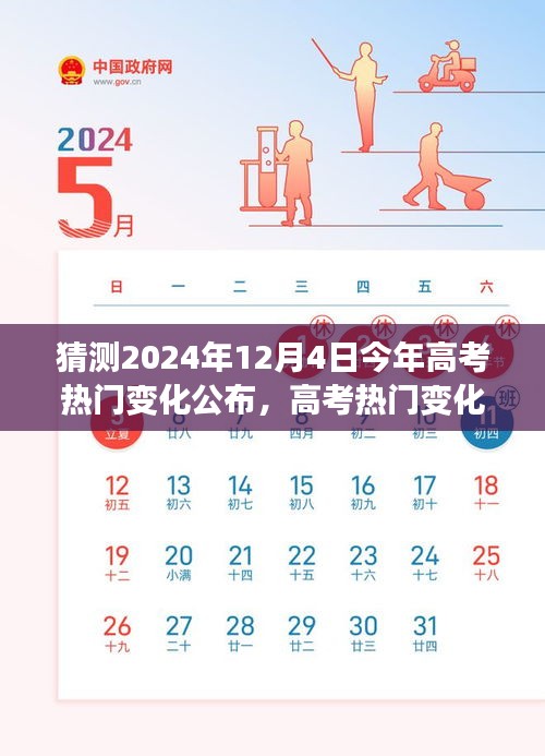 揭秘高考热门变化与小巷特色小店，未来教育动向预测报告揭晓于2024年12月4日