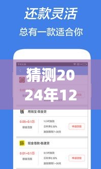 关于米米贷最新版本的预测分析与下载指南，2024年视角的下载预测及指南