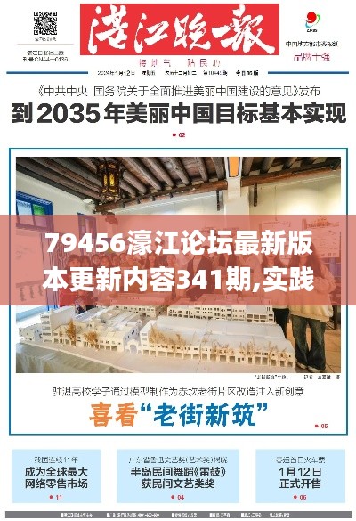 79456濠江论坛最新版本更新内容341期,实践性策略实施_N版6.797