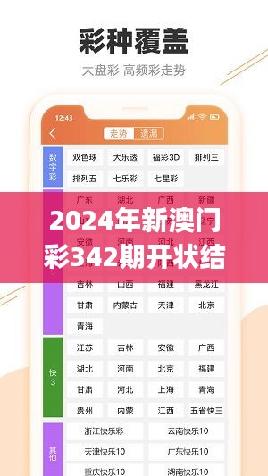 2024年新澳门彩342期开状结果,最新正品解答落实_探索版9.544