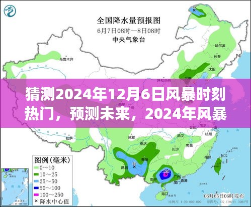 2024年风暴时刻热门趋势预测，洞察未来风暴时刻的热门动向