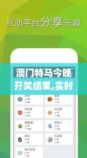 澳门特马今晚开奖结果,实时解析说明_Mixed9.607