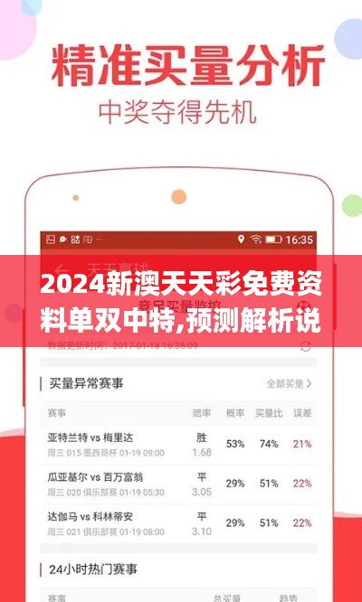 2024新澳天天彩免费资料单双中特,预测解析说明_精英版4.169