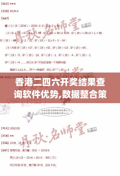 香港二四六开奖结果查询软件优势,数据整合策略解析_娱乐版6.966