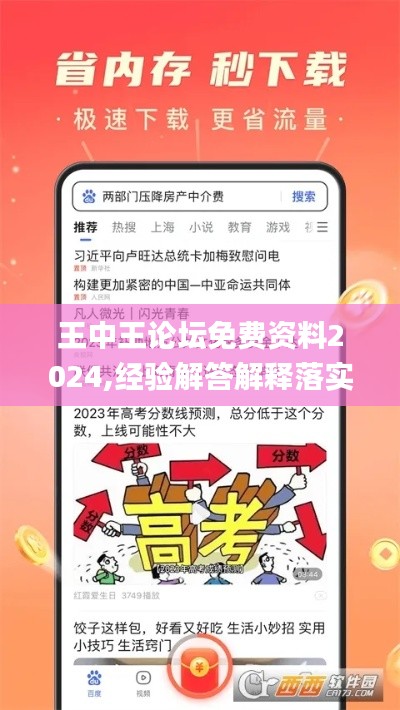 王中王论坛免费资料2024,经验解答解释落实_Pixel8.213