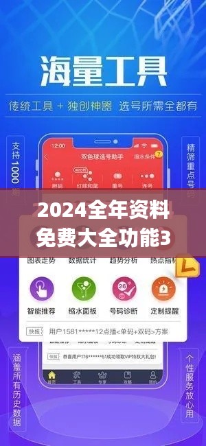 2024全年资料免费大全功能344期,定量分析解释定义_复古款6.493