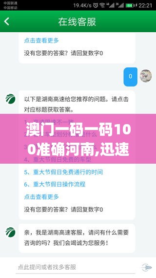 澳门一码一码100准确河南,迅速执行解答计划_app9.705