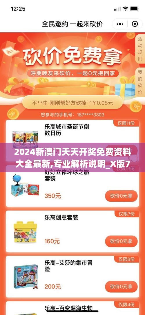 2024新澳门天天开奖免费资料大全最新,专业解析说明_X版7.912