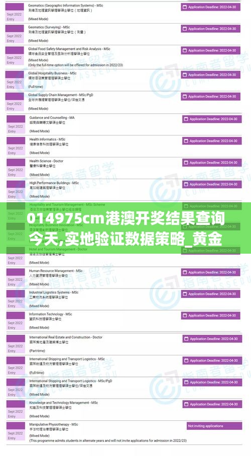 014975cm港澳开奖结果查询今天,实地验证数据策略_黄金版17.555