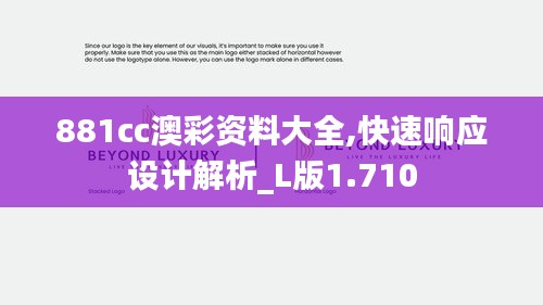 881cc澳彩资料大全,快速响应设计解析_L版1.710