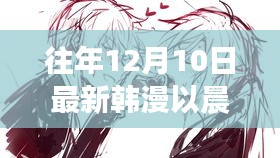探秘小巷深处的韩漫特色小店——以晨系列漫画展开启之日