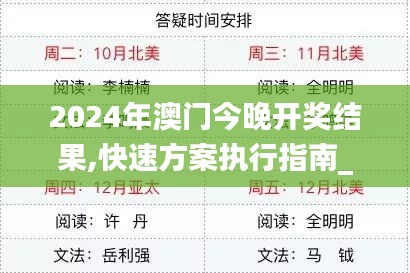 2024年澳门今晚开奖结果,快速方案执行指南_8DM10.555