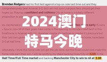 2024澳门特马今晚开,实证研究解释定义_eShop14.193