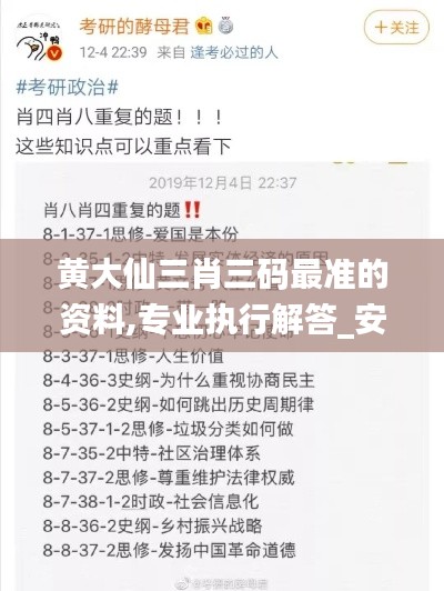 黄大仙三肖三码最准的资料,专业执行解答_安卓3.281