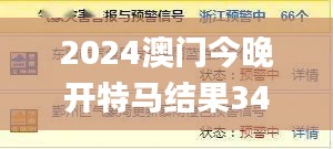2024澳门今晚开特马结果346期,决策资料解析说明_经典款8.118