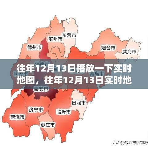 往年12月13日实时地图查看指南及步骤解析