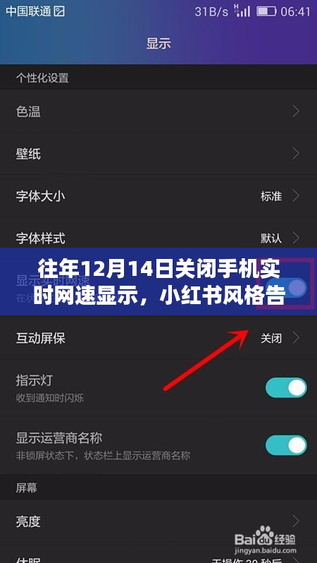 告别实时网速显示，在小红书风格中重塑生活姿态的抉择时刻
