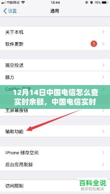 中国电信实时余额查询步骤指南，初学者与进阶用户适用（12月14日版）