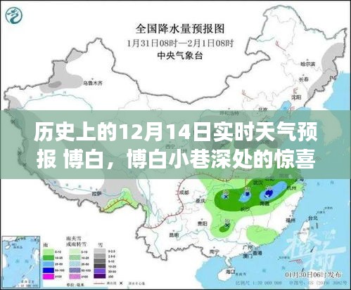 博白小巷深处的惊喜，历史12月14日天气与独特小店的故事