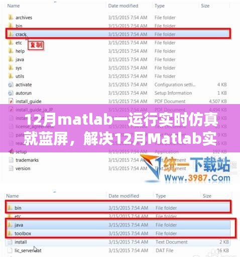 解决策略，Matlab实时仿真蓝屏问题分析与修复方法（针对12月问题）