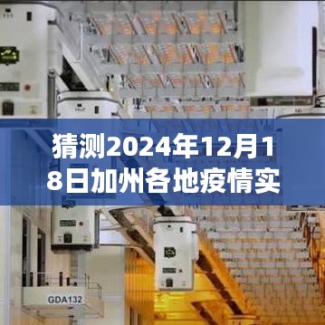 建议，探秘加州小巷特色风味与疫情实时报告，奇遇隐藏版特色小店