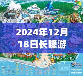 2024年12月18日长隆游园全攻略，初学者与进阶者的畅游指南