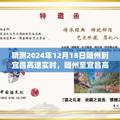 随州至宜昌高速公路展望，未来交通体验预测至2024年12月18日