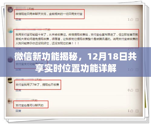 微信新功能详解，共享实时位置功能揭秘（12月18日更新）