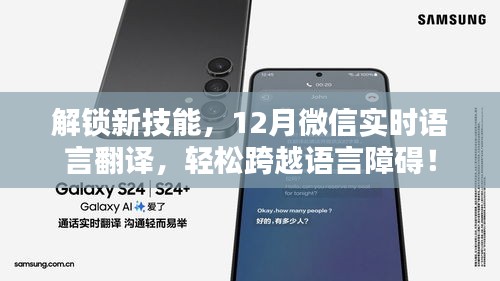 微信实时语言翻译新功能，轻松解锁语言障碍，实现无障碍交流