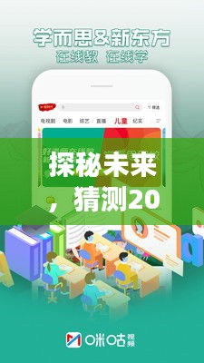 探秘未来，咪咕视频实时转播新纪元的可能性展望（2024年）