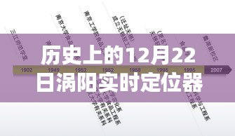 历史上的涡阳实时定位器市场深度解析，产品特性、用户体验与用户洞察