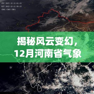 揭秘风云变幻，河南省气象卫星实时云图深度解读