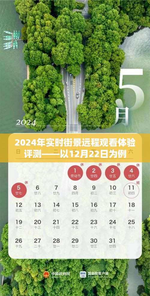 2024年实时街景远程观看体验评测，以特定日期的深度探索
