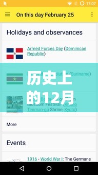 APP实时还款步骤详解，历史上的12月22日回顾