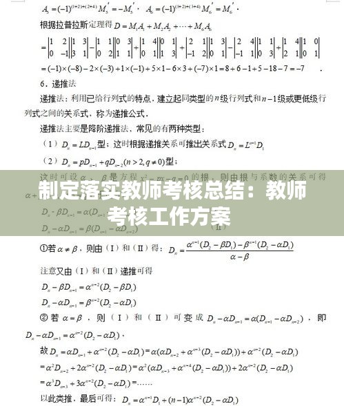 制定落实教师考核总结：教师考核工作方案 