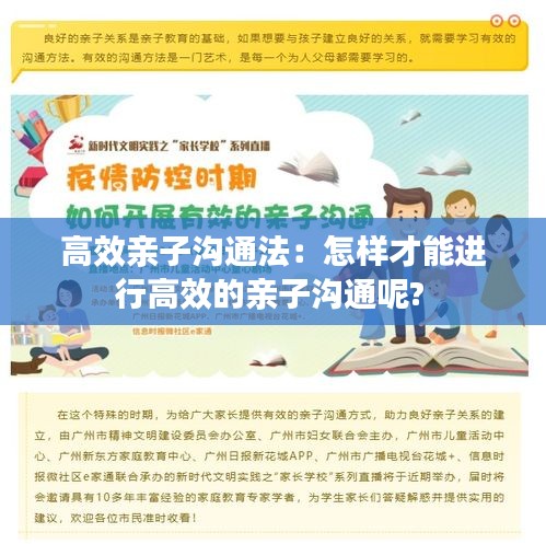 高效亲子沟通法：怎样才能进行高效的亲子沟通呢? 