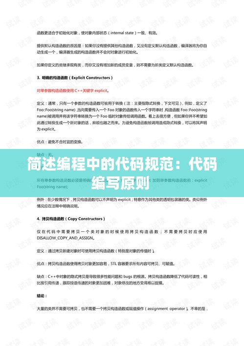 简述编程中的代码规范：代码编写原则 