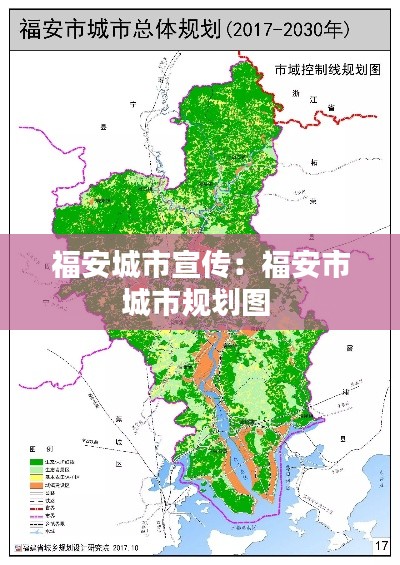 福安城市宣传：福安市城市规划图 