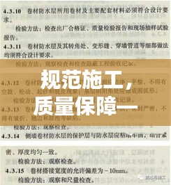 规范施工，质量保障——施工总结全解析