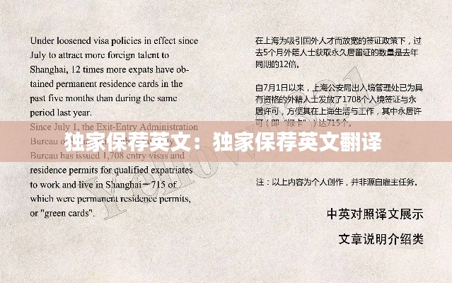 独家保荐英文：独家保荐英文翻译 