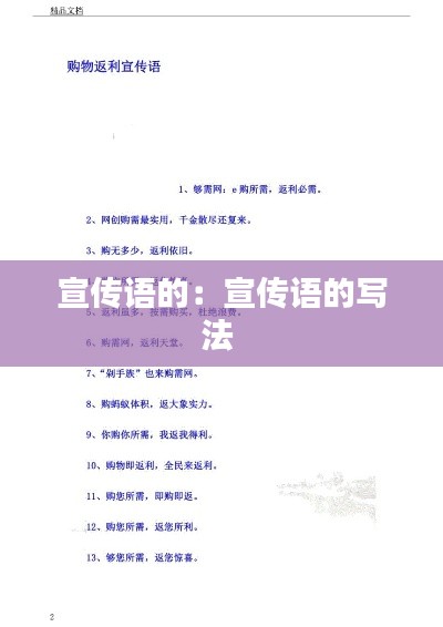 宣传语的：宣传语的写法 