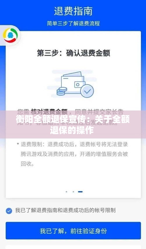 衡阳全额退保宣传：关于全额退保的操作 