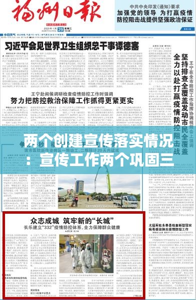 两个创建宣传落实情况：宣传工作两个巩固三个建设内容 