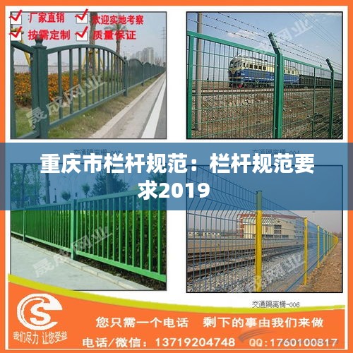 重庆市栏杆规范：栏杆规范要求2019 